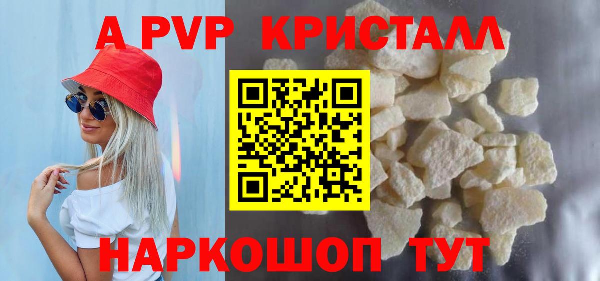 Alpha-PVP  Вход с VPN  Ханты-Мансийск  что такое   A-PVP мука  А ПВП Crystall 