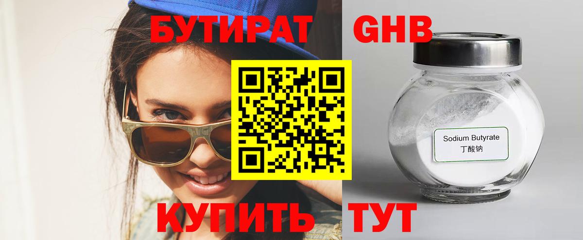 Ханты-Мансийск  БУТИРАТ  Вход с VPN  Бутират BDO 33% 