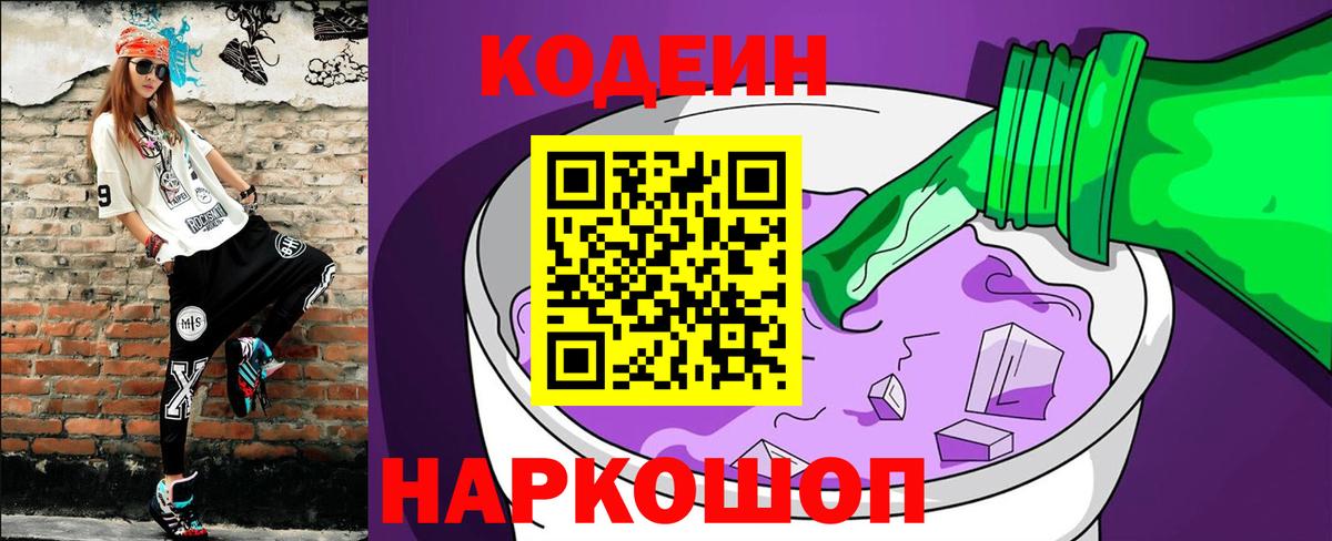 Codein Purple Drank  Вход с VPN  Ханты-Мансийск 