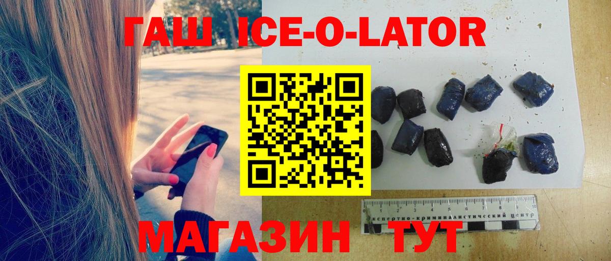 Ханты-Мансийск  Гашиш Ice-O-Lator  Вход с VPN 